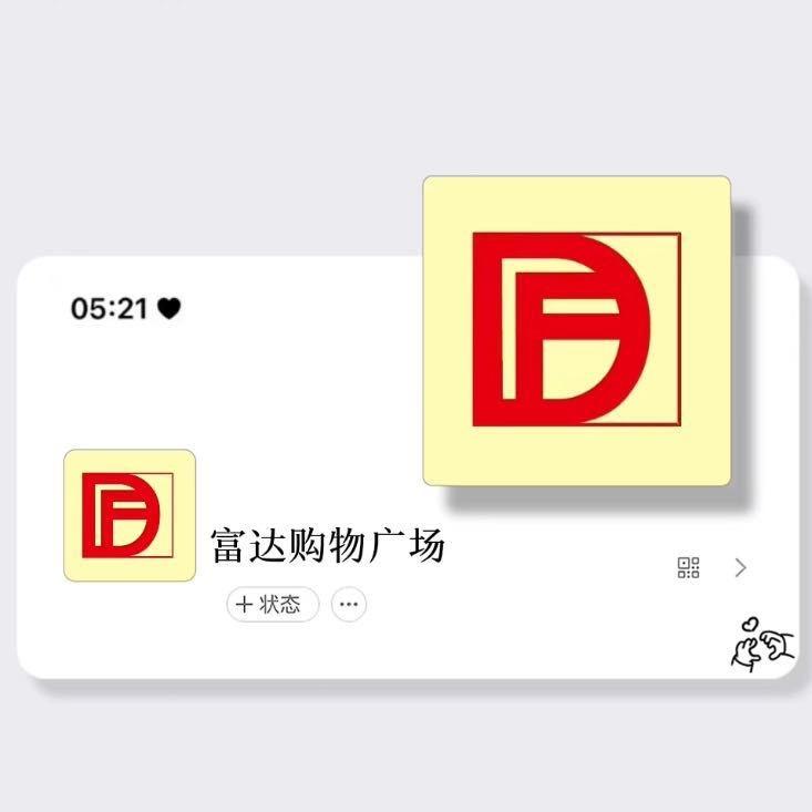 富达购物广场