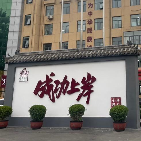 精英高职知识分享