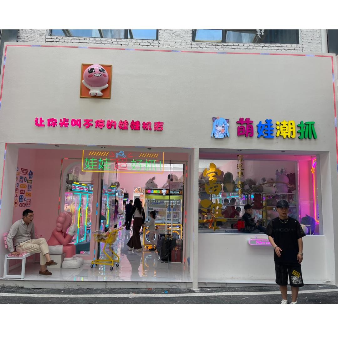 萌娃潮抓｜娃娃机总部