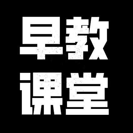 早教课堂