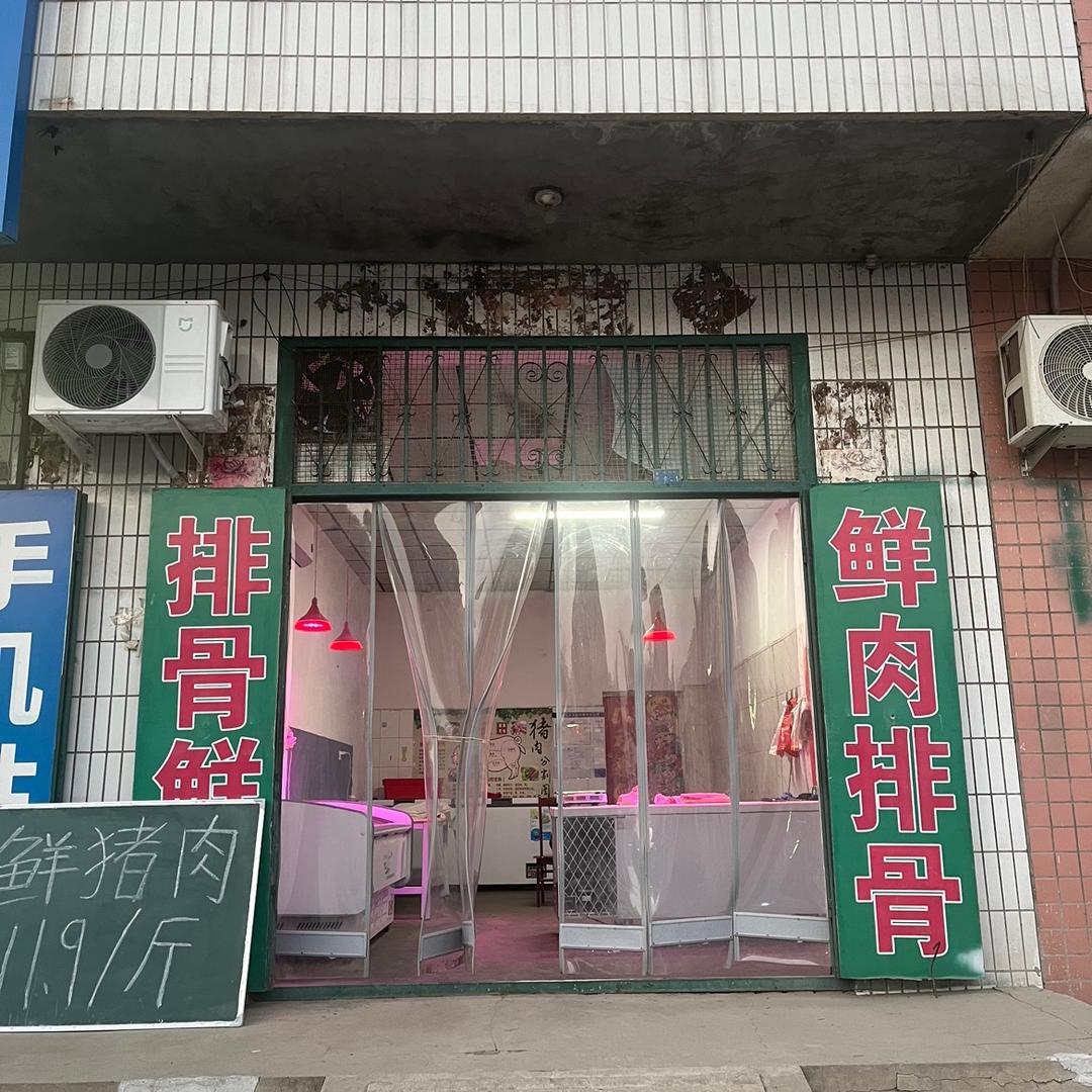 金店鲜猪肉