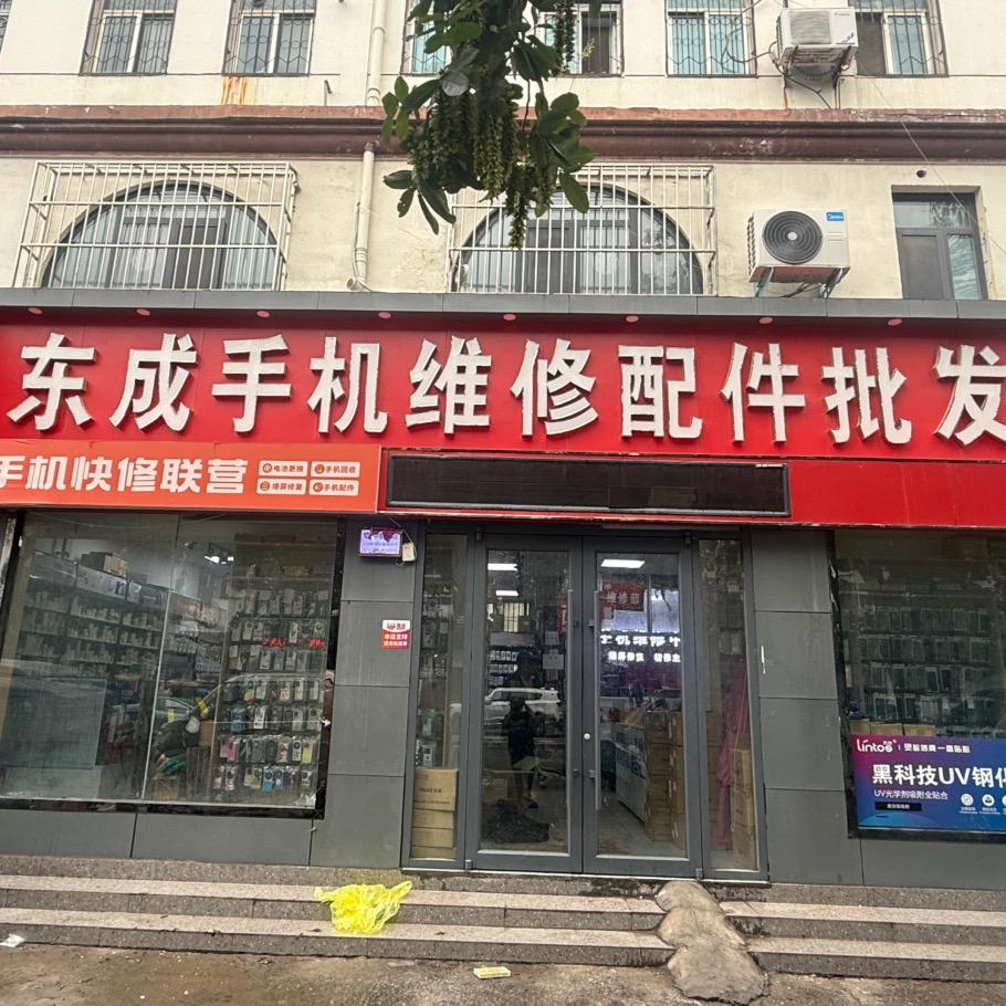 东成手机维修配件批发小莹