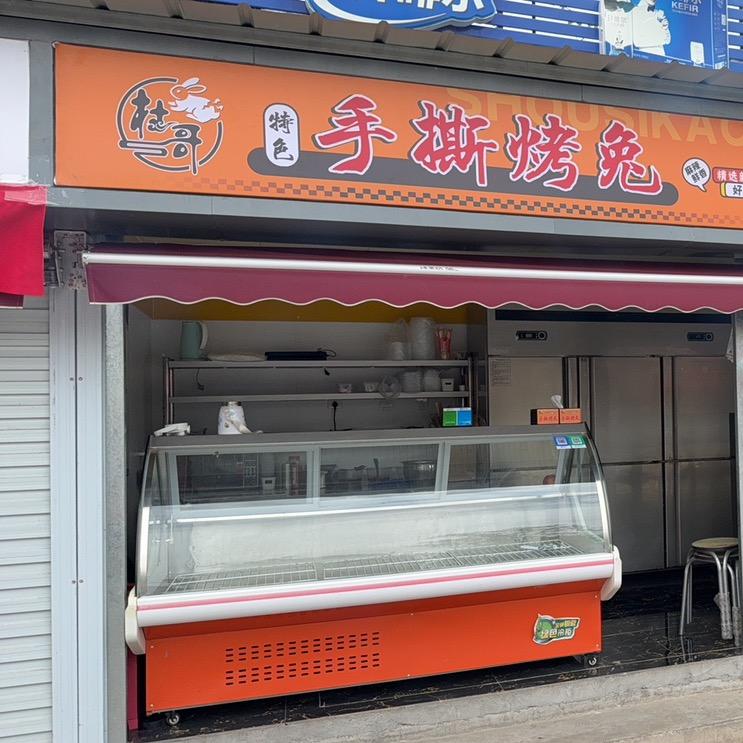 杜哥手撕烤兔