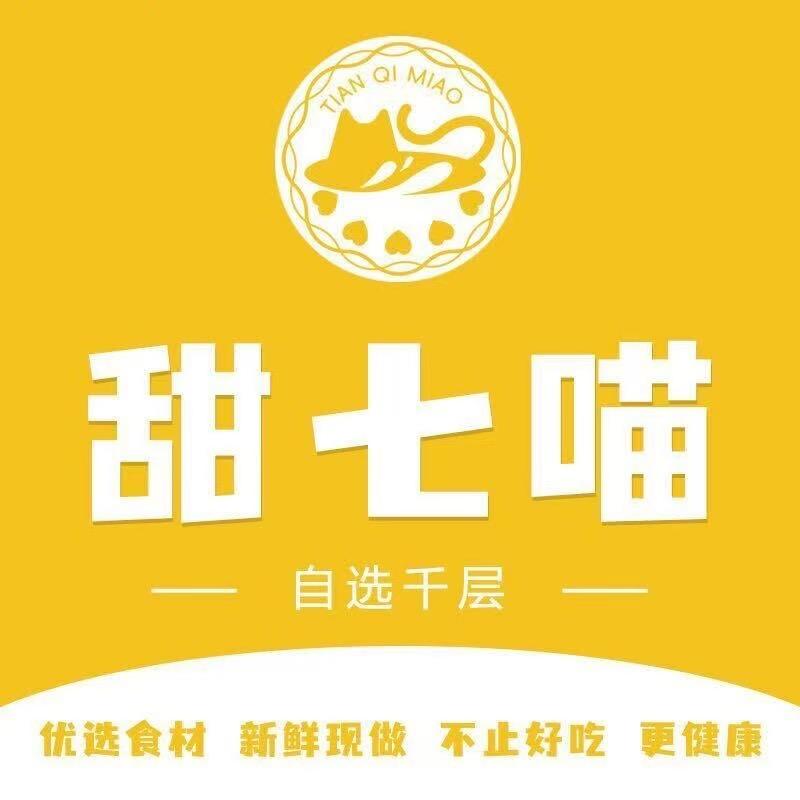 甜七喵自选千层（成都文理学院店）