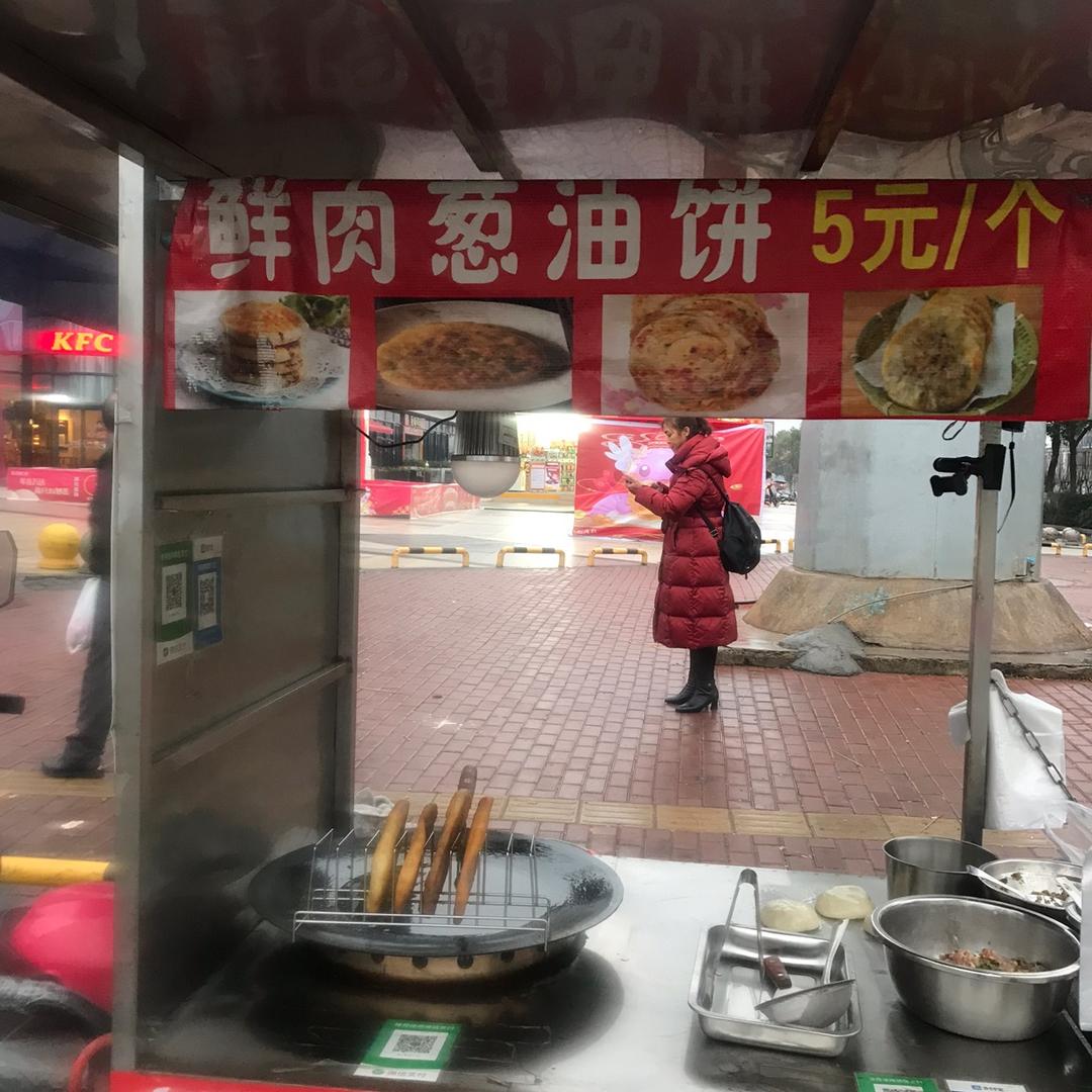 吴姐鲜肉饼