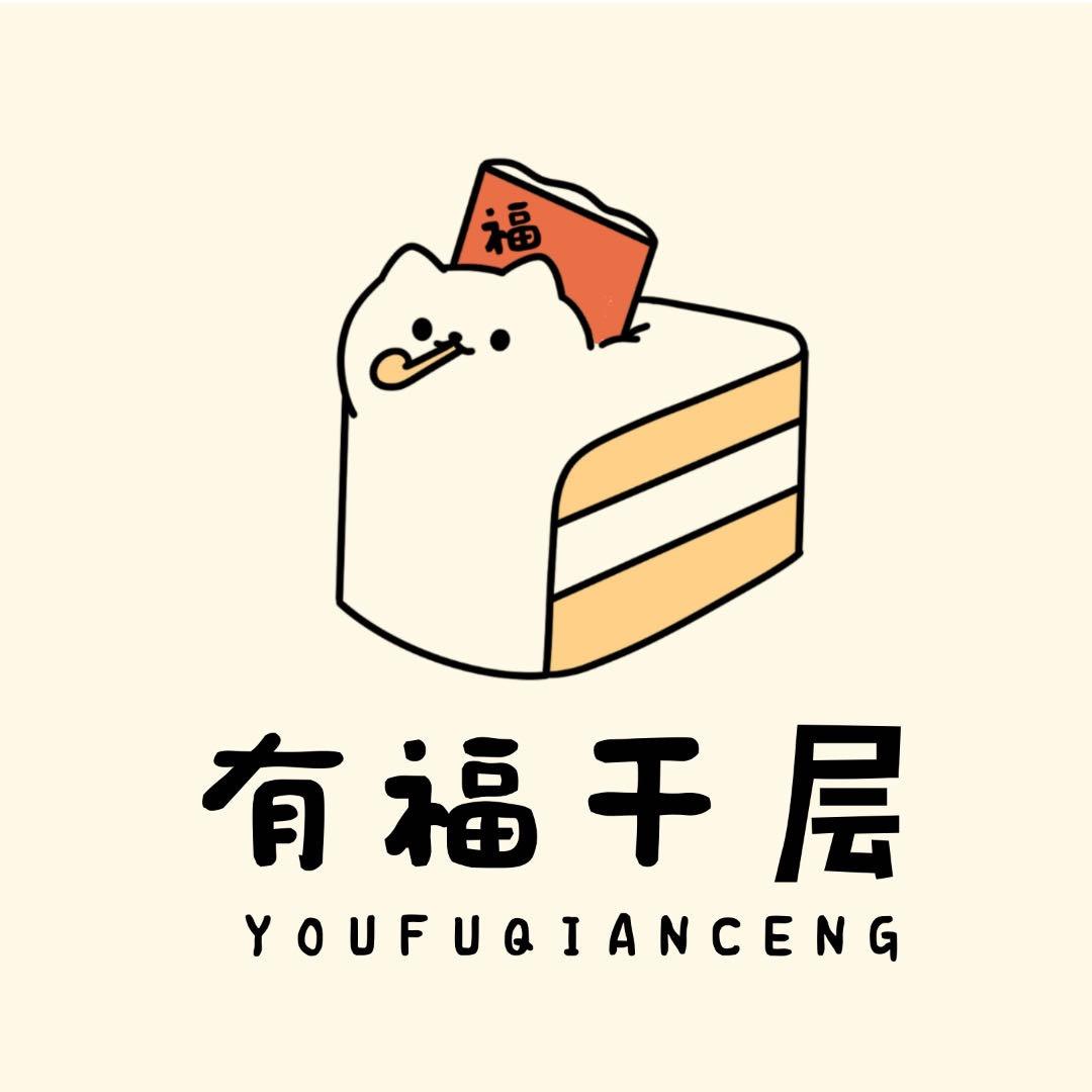 有福千层(济宁万达店)