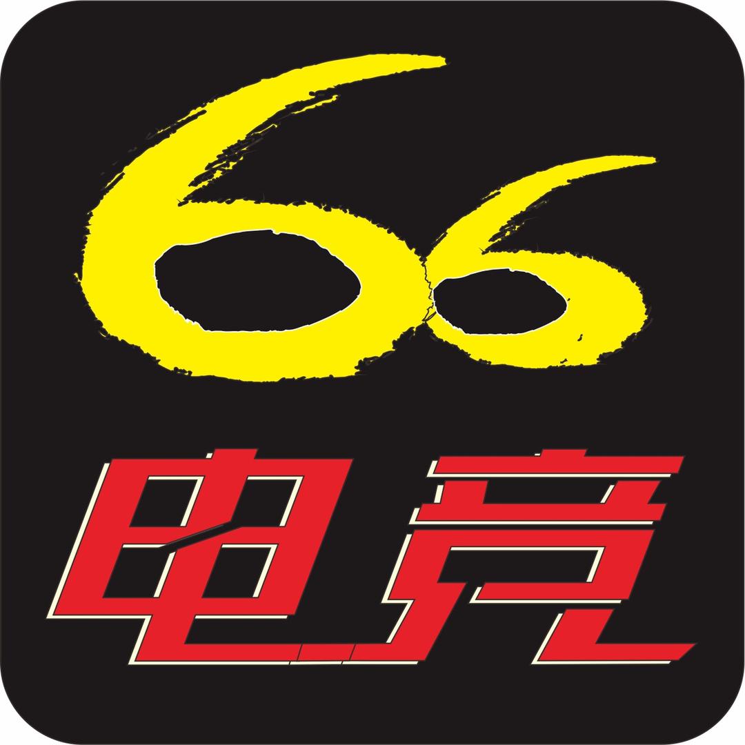 66电竞(东门店)官方号