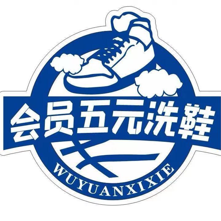 邻赞选·飞飞五元洗鞋(双塔区店)专用号