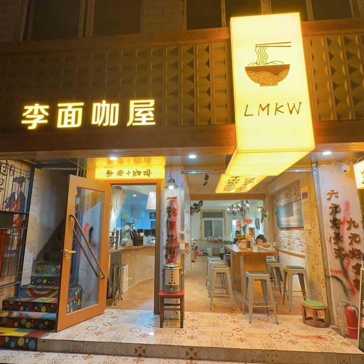 李面咖屋(恒隆店)官方号