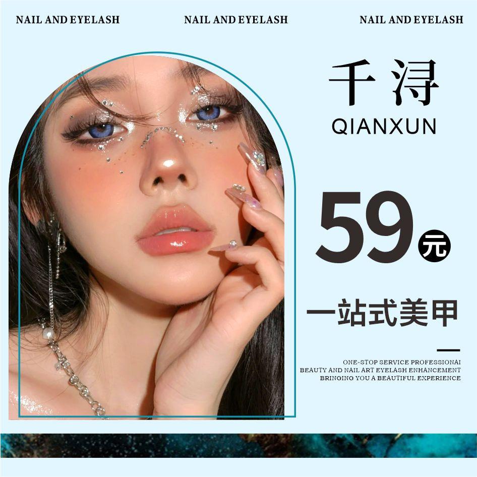 千浔一站式美甲官方号