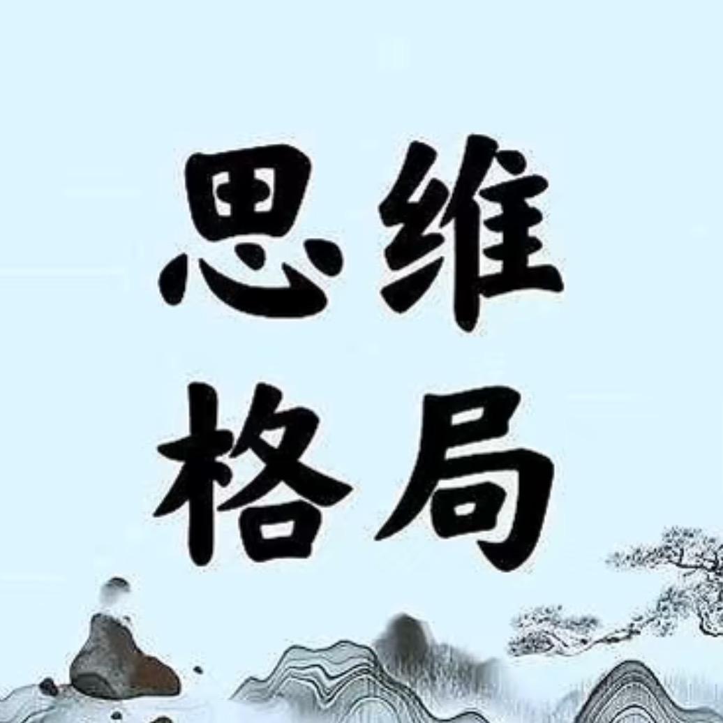 成果思维