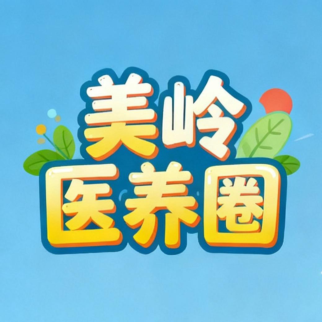 美岭医养圈