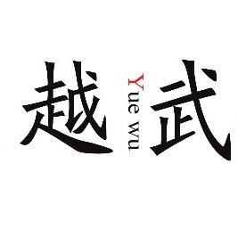 越武武术馆(滨湖唯品会店)官方号