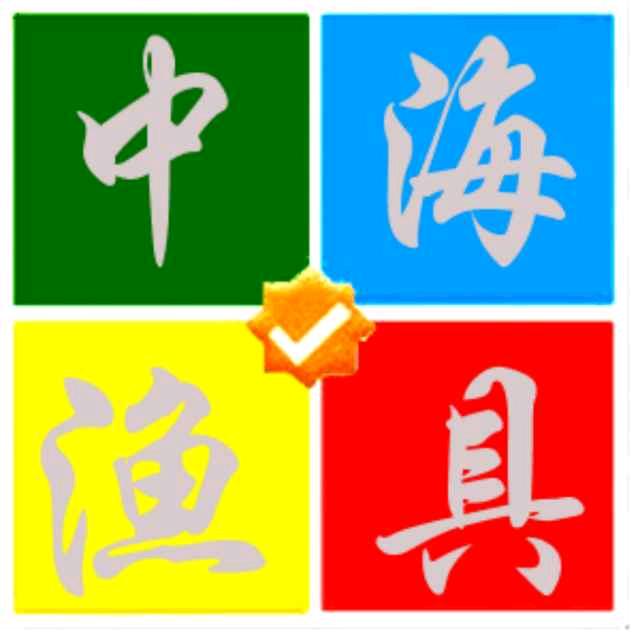 安阳市文峰区城南中海渔具店