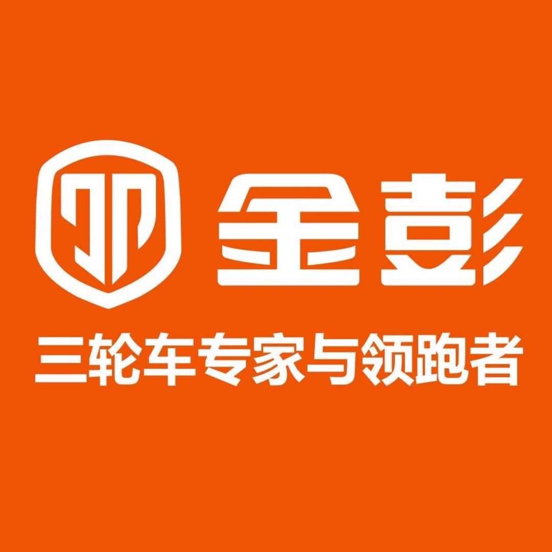 金彭电动三轮车(禹州店)专用号