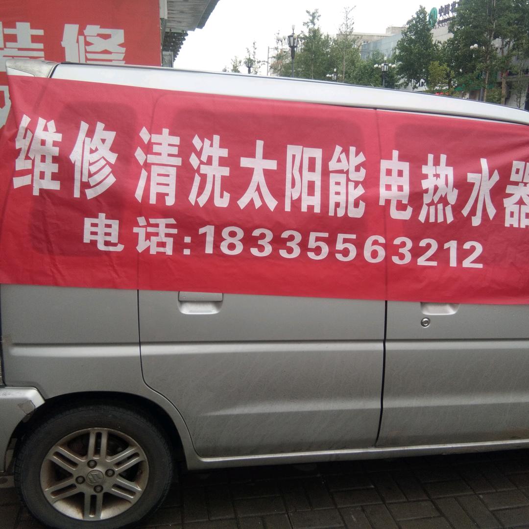 上党区太阳能电热水器马桶清洗维修