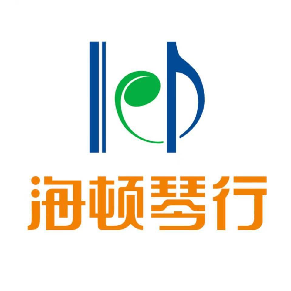 海顿琴行(青年路店)官方号