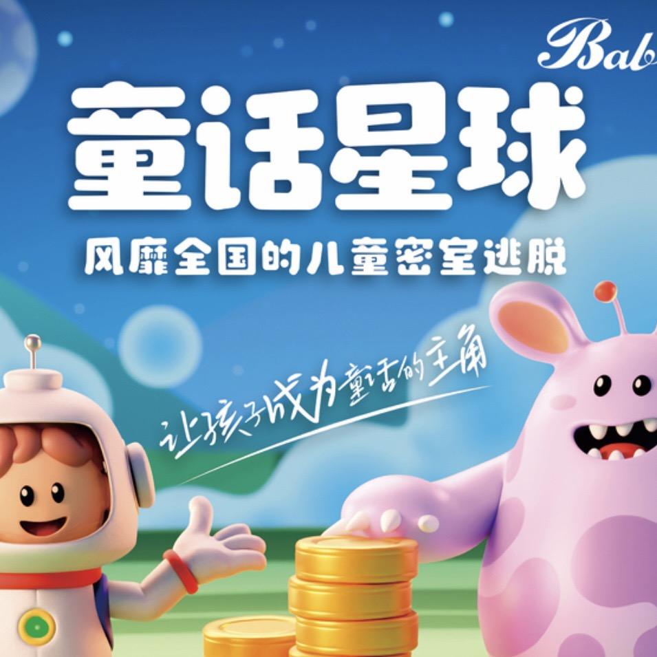 Baby blue童话星球(石河子万达店