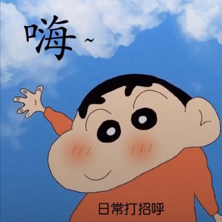 我是小新