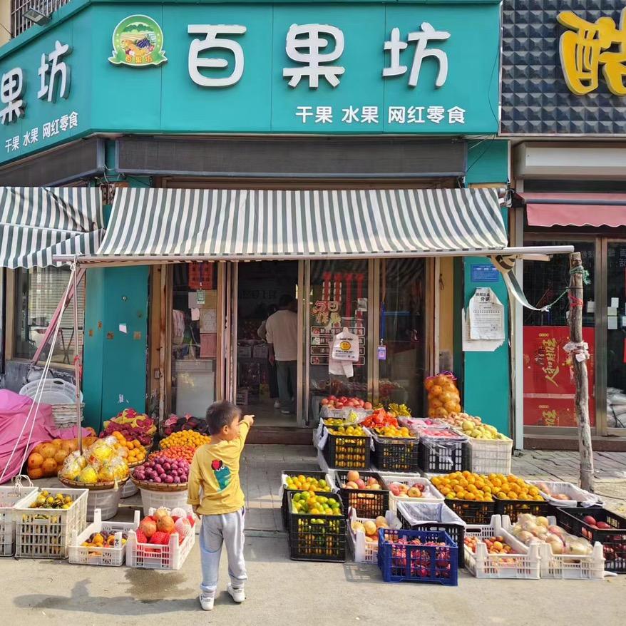 卖水果的小姐姐