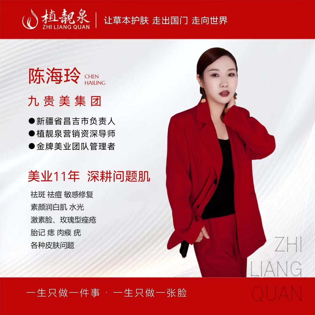 昌吉-植靓泉-陈海玲