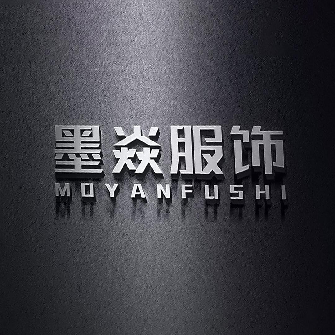 墨焱男装
