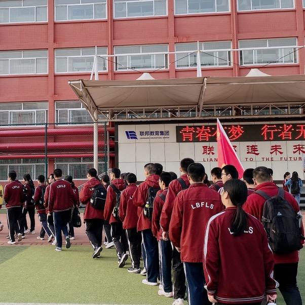 石家庄联邦高中