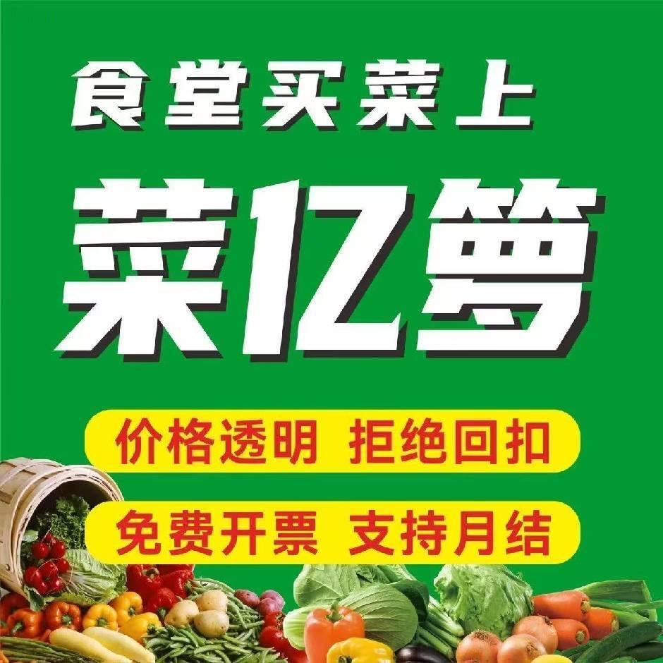 菜亿箩（杭州萧山仓）