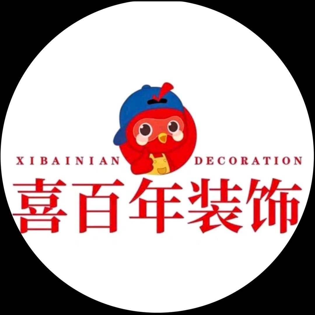 喜百年装饰清镇公司-阿俊