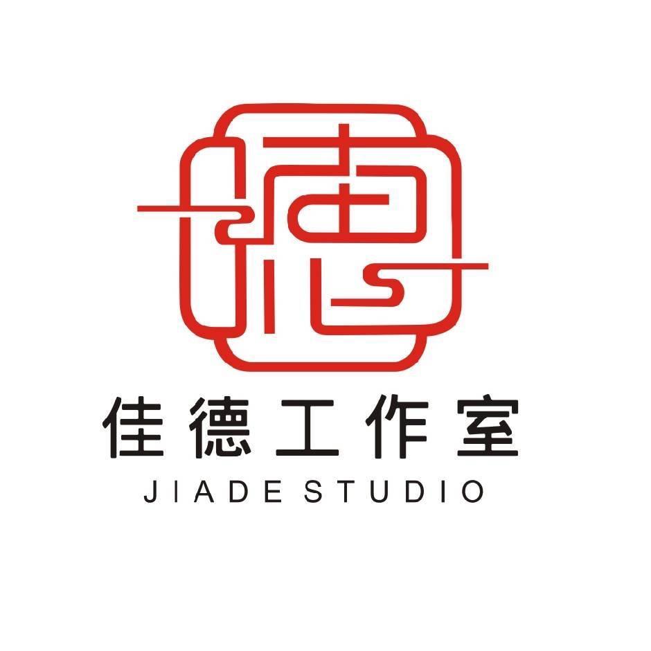 佳德书法工作室