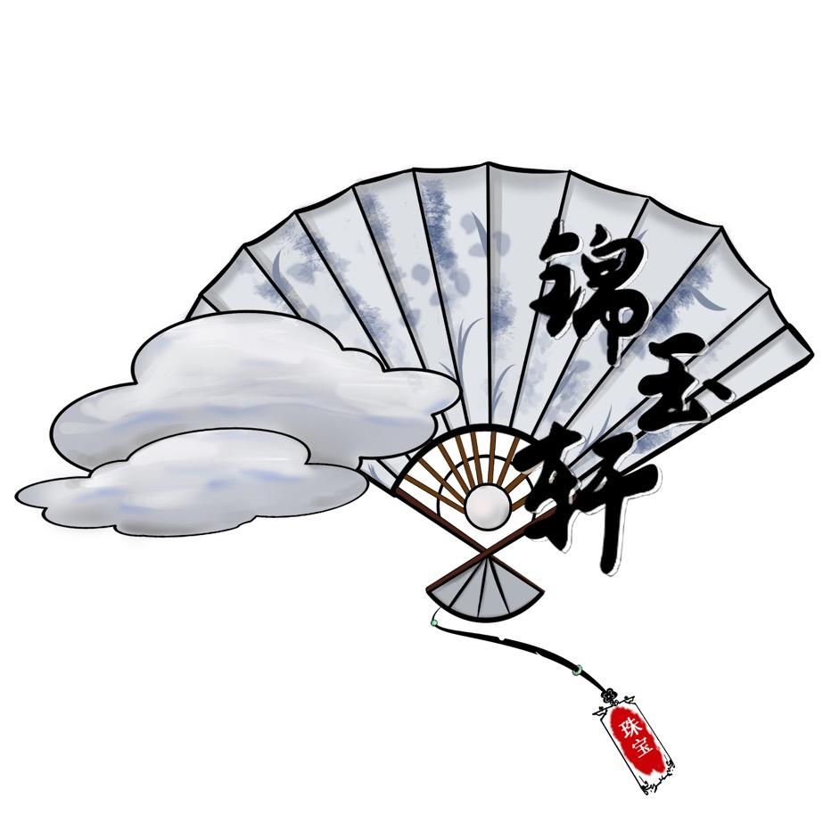 锦玉轩珠宝店（翡翠散珠批发diy）