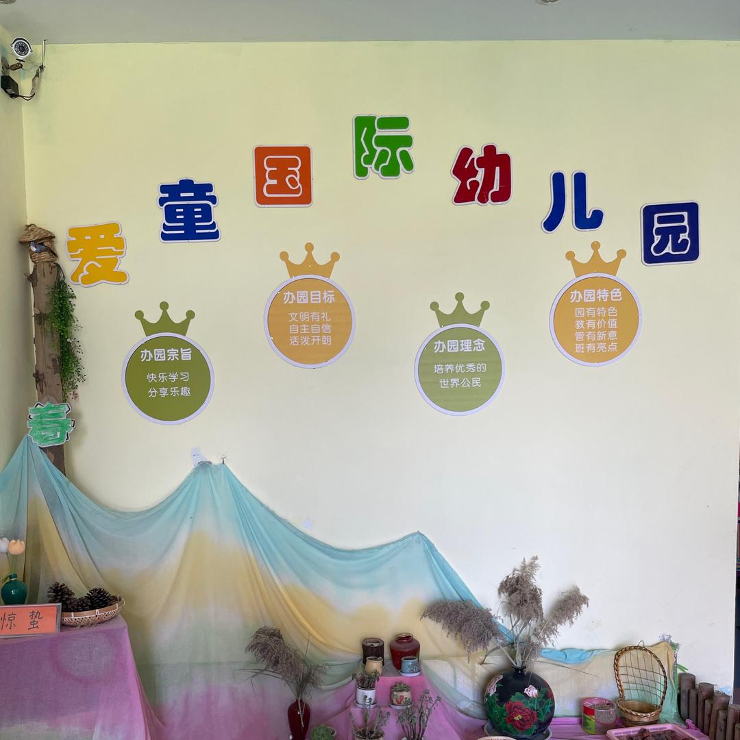 长垣市南蒲街道爱童丽水幼儿园