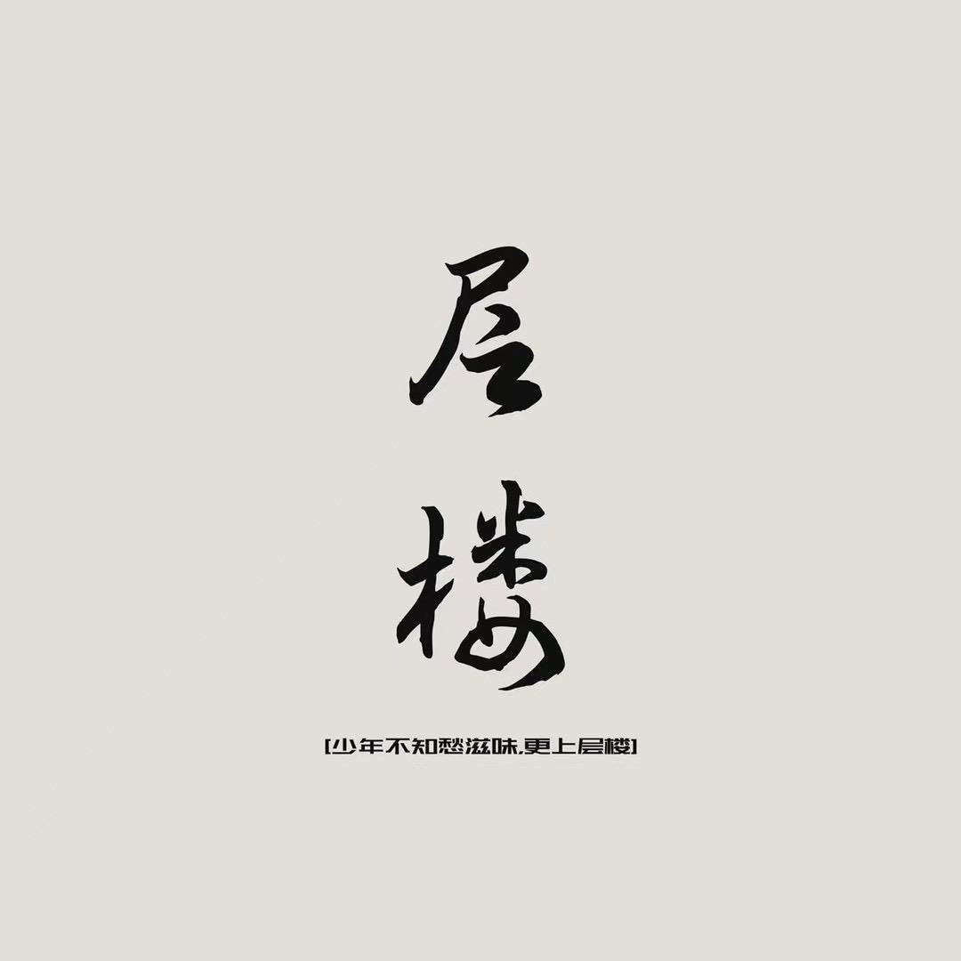 层楼民谣露台酒馆