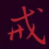 奇男