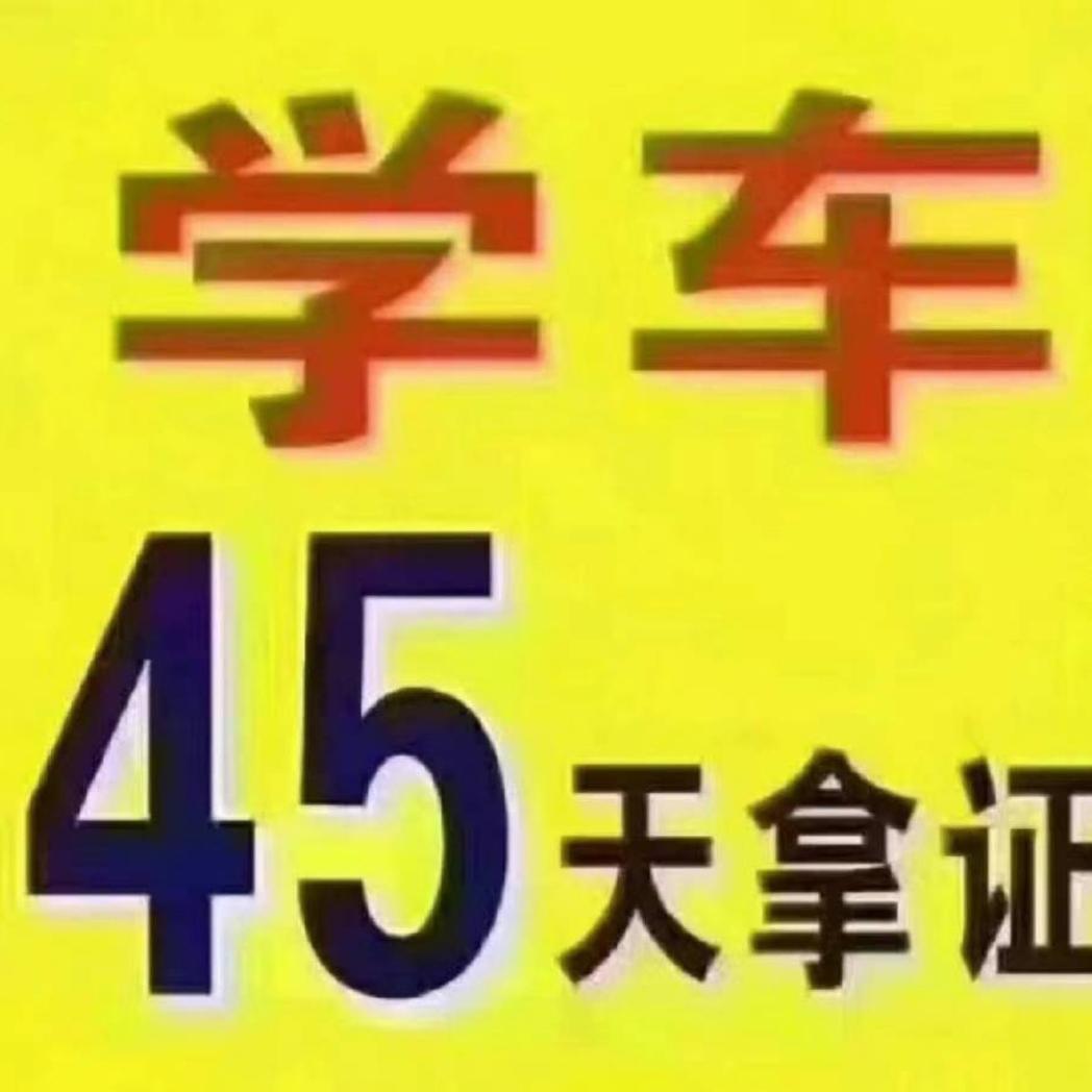 杭州驾校招生