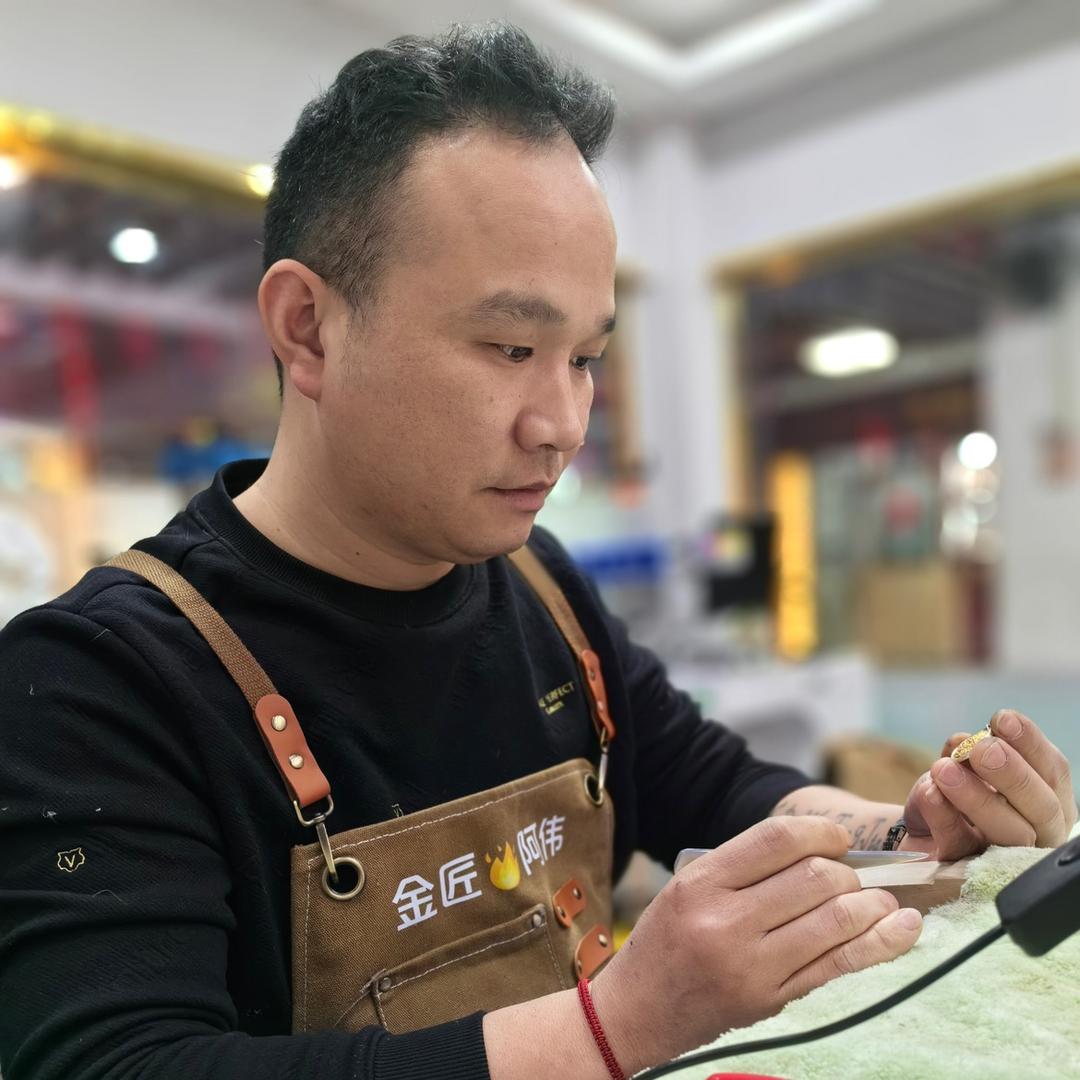 金匠阿伟焦师傅