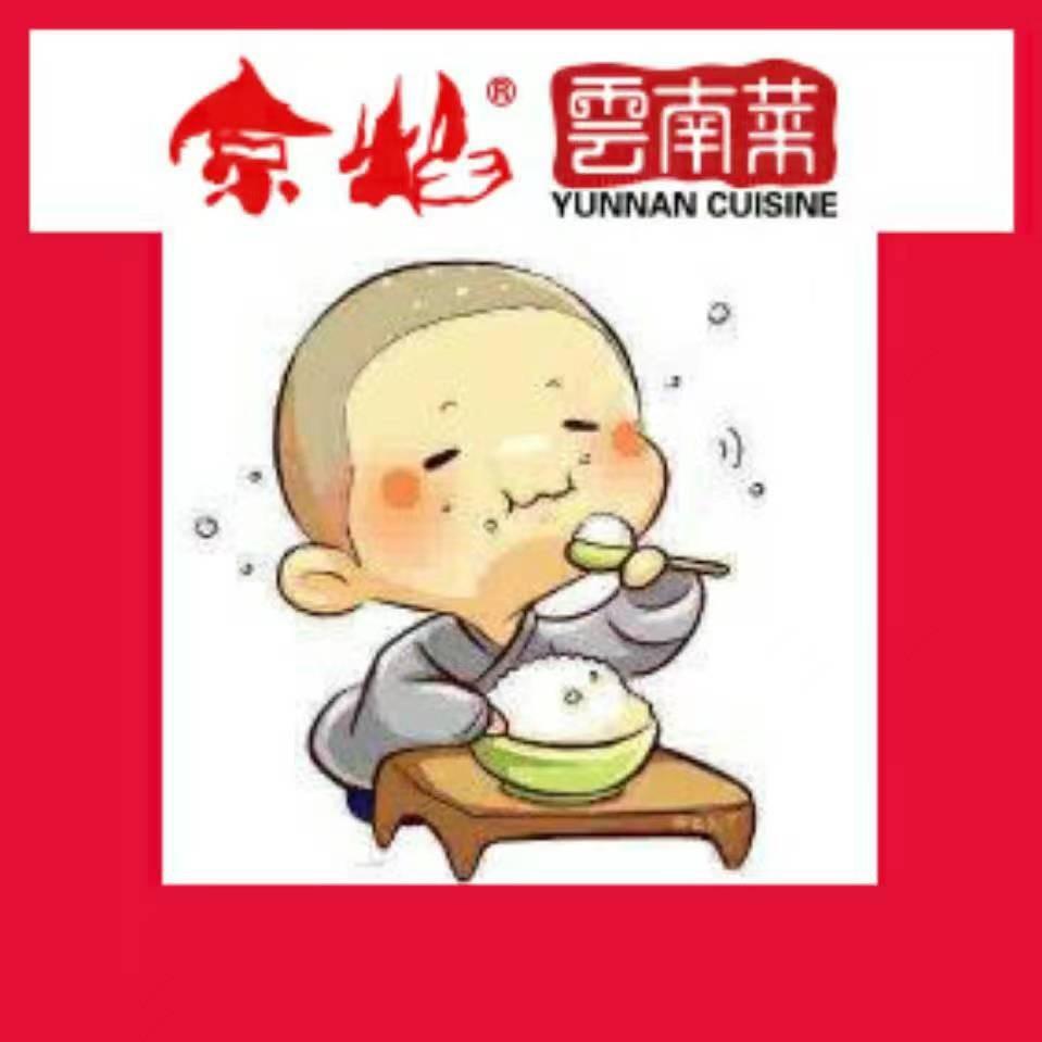 京焰云南菜馆