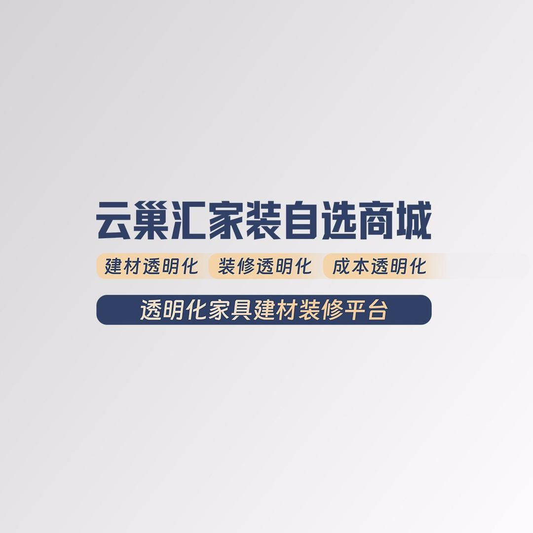 云巢汇丨金意陶瓷砖