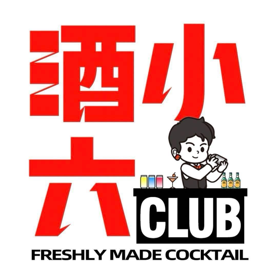 酒小六Club·现调鸡尾酒(丽水莲都店)