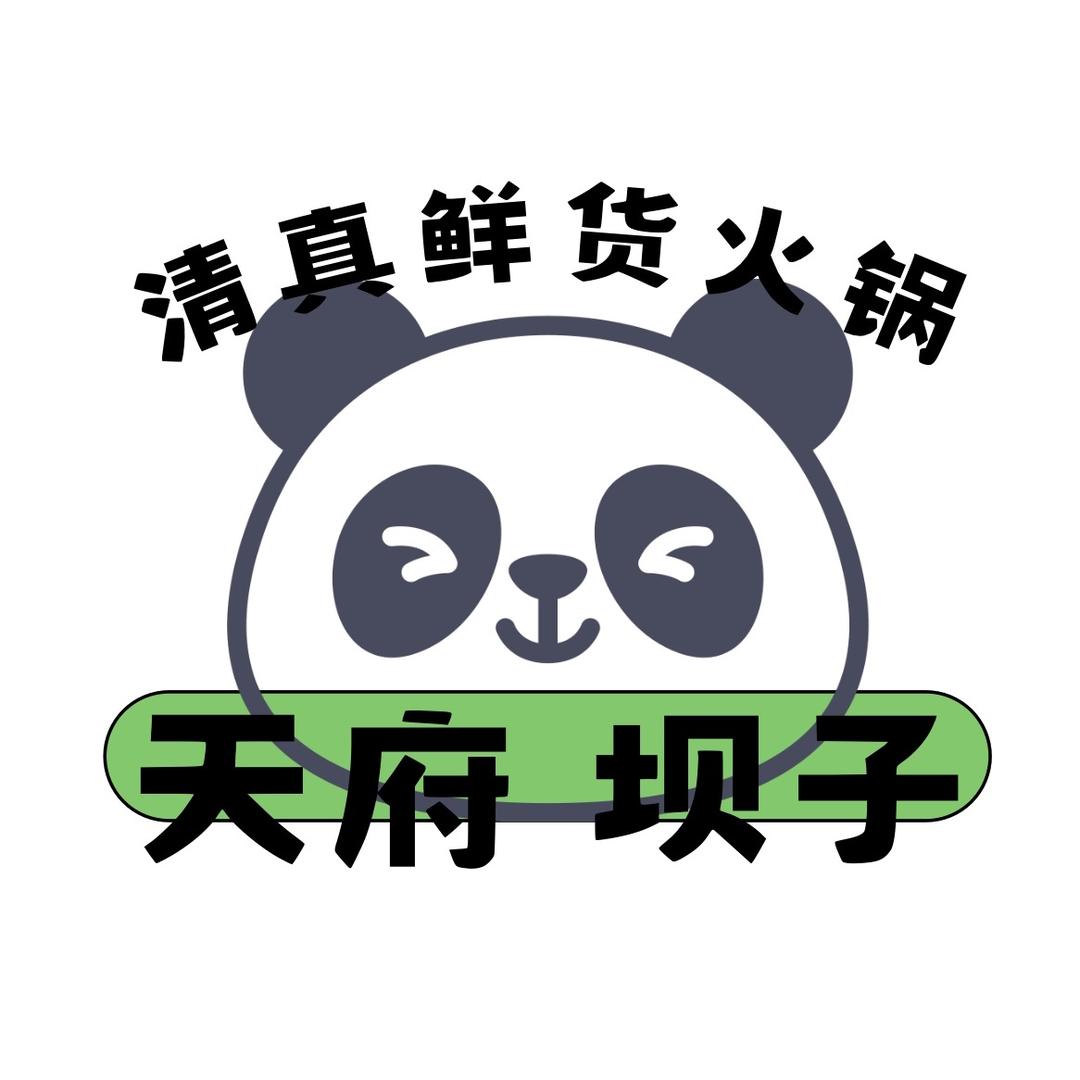 清真·天府坝子