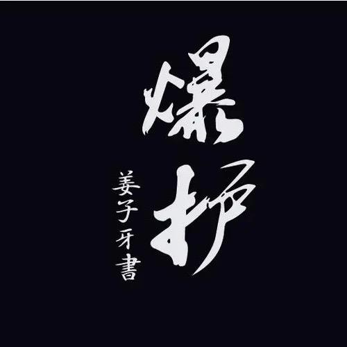 权意钓具