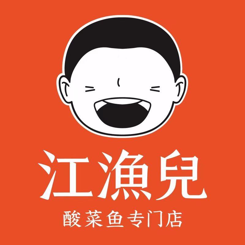 江渔兒酸菜鱼（狮岭合成广场店）