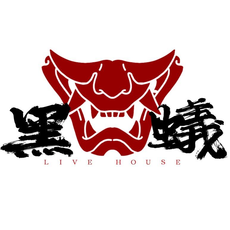 黑蟻酒馆