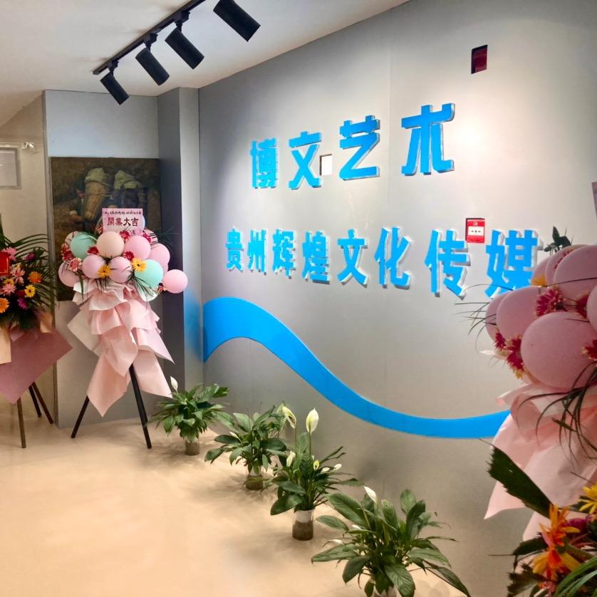 博文艺术-美术-书法-陶艺