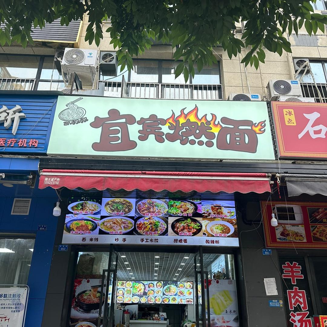 成华区凯叔叔宜宾燃面.糯米凉虾