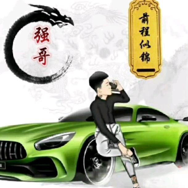 强歌
