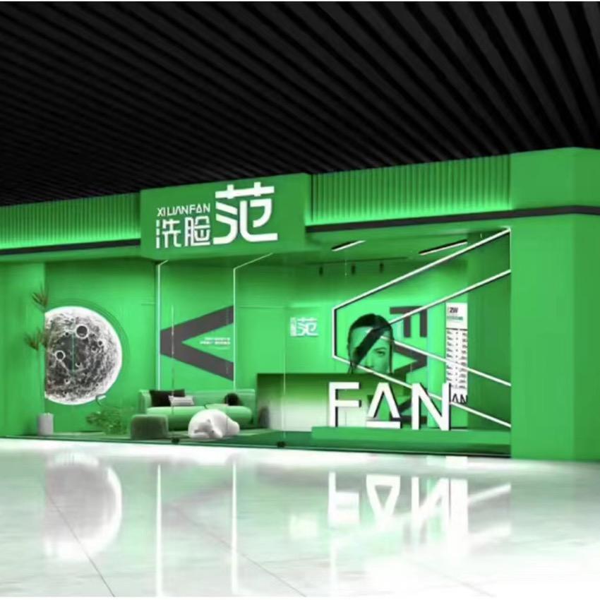 洗脸范·洗脸吧（沈阳天地店）