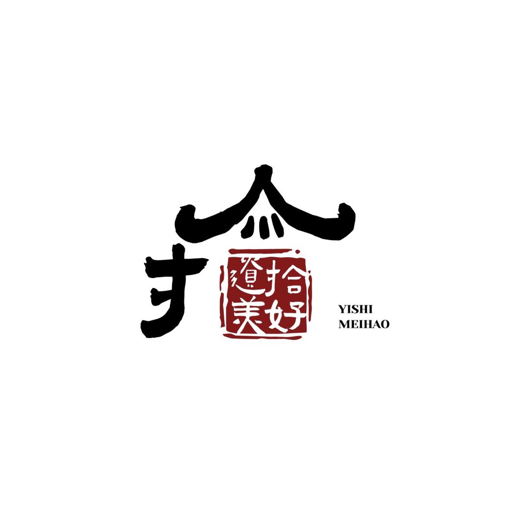 遗拾美好