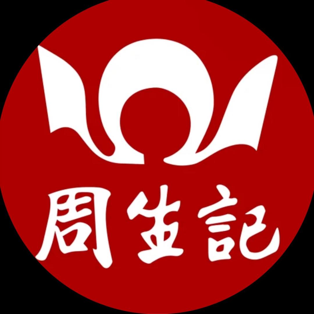 周生记湖州总店