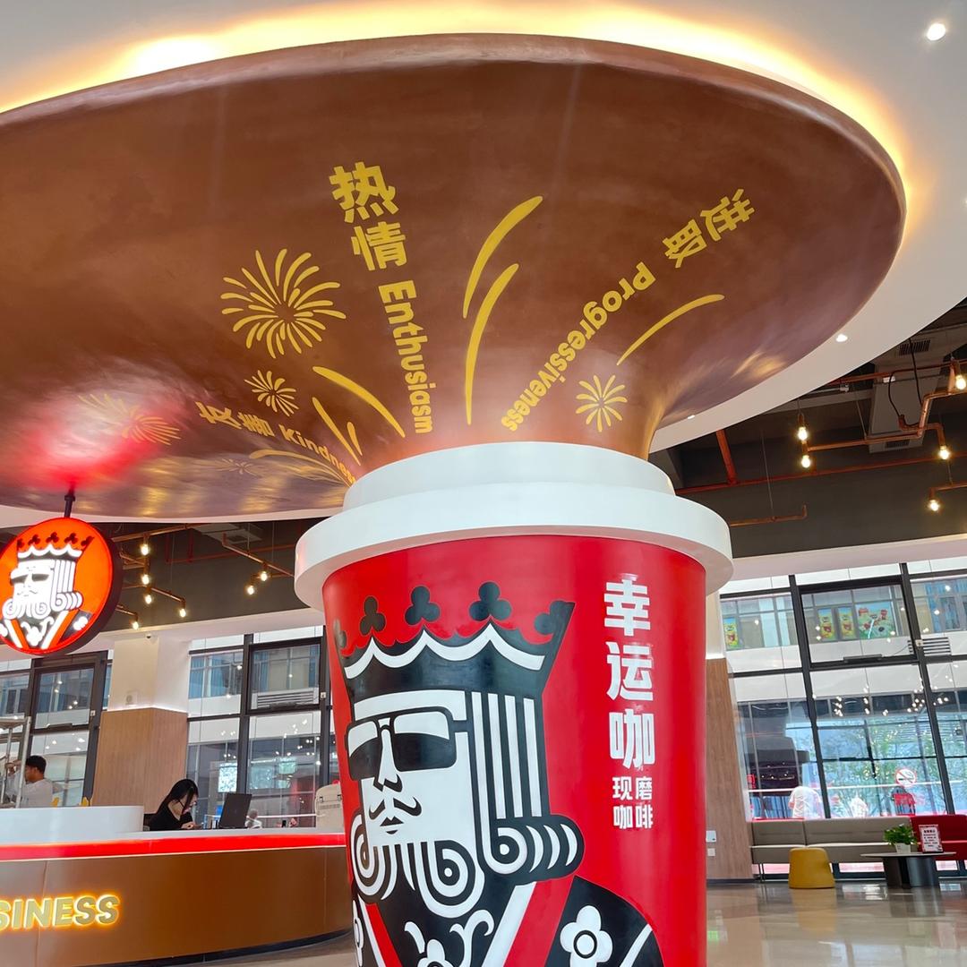 幸运咖范县老城店